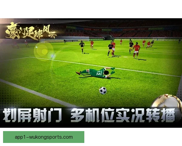 足球直播上帝视角全景解析赛场战术与瞬间风云变化走势与胜负密码